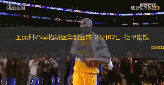 德甲-诺亚凯班克乌龙科穆尔扳平圣保利1-1奥格斯堡