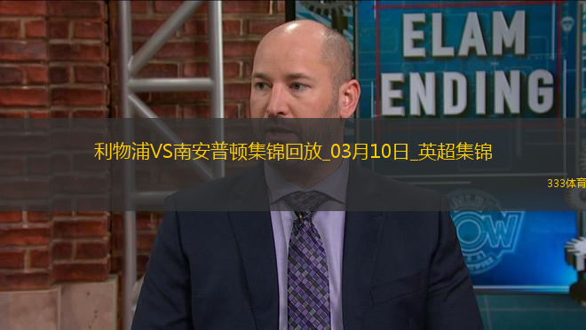 萨拉赫点射双响努涅斯破门！利物浦3-1南安普顿