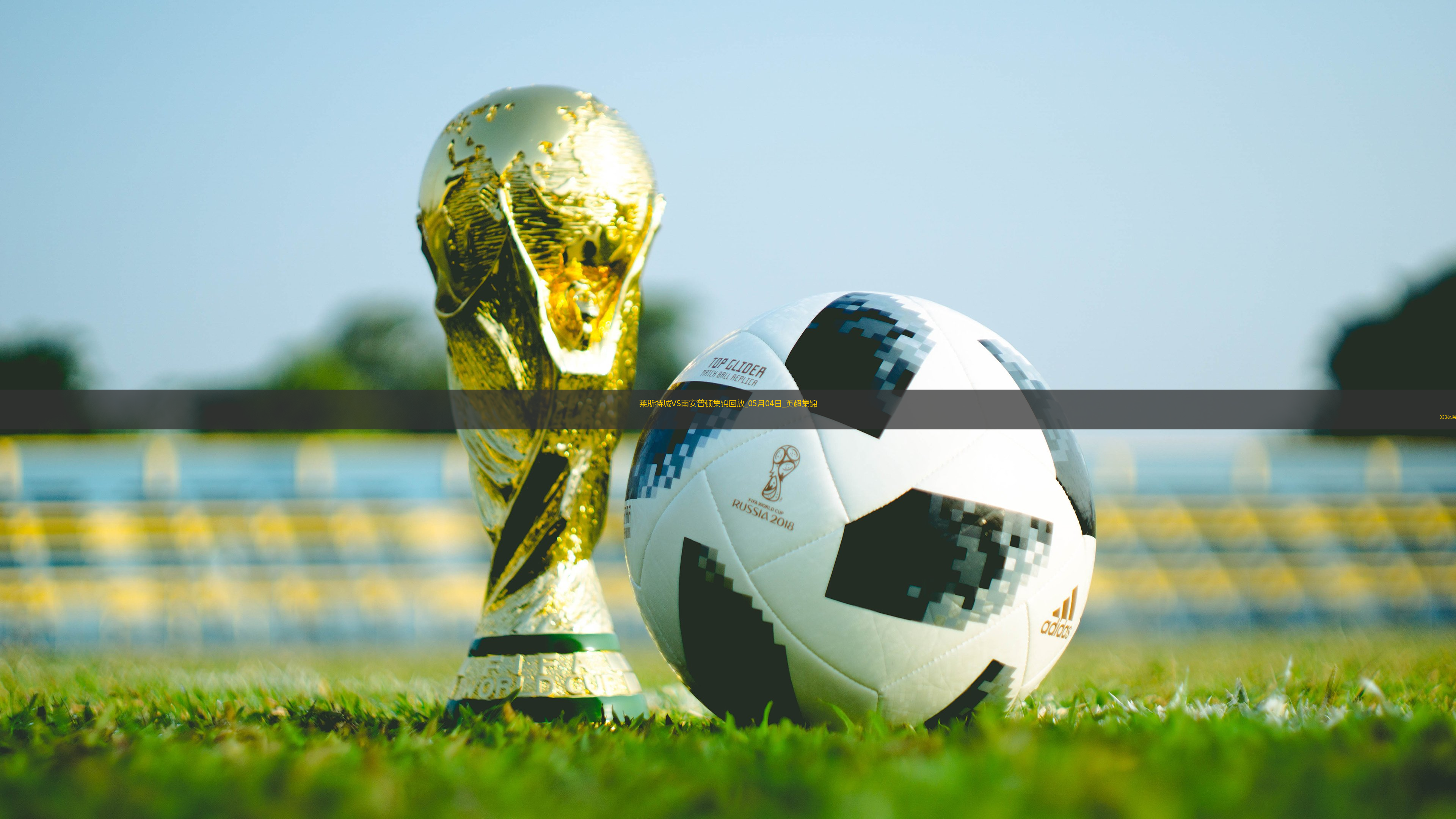 英超-瓦尔迪破门乔丹-阿尤建功莱斯特城2-0南安普顿