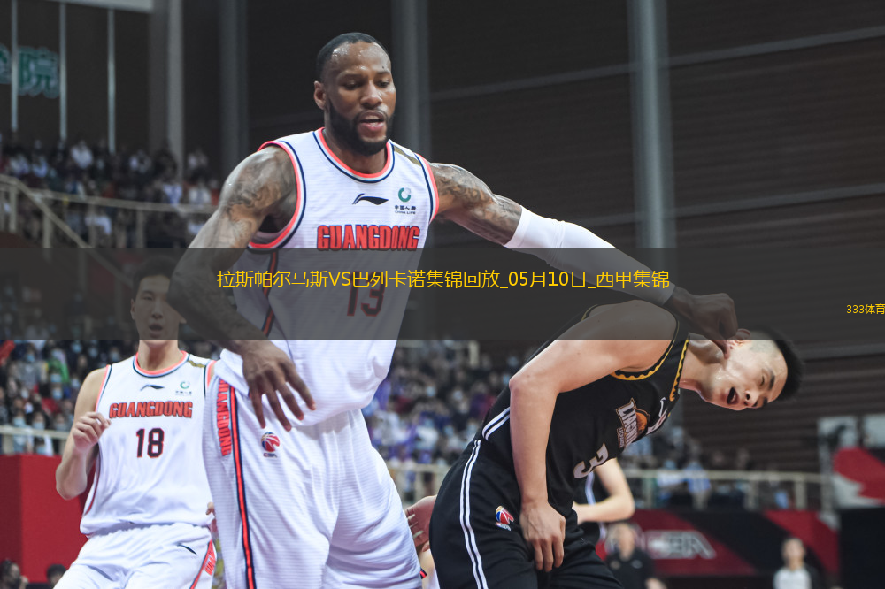 西甲-阿尔瓦罗-加西亚制胜球巴列卡诺1-0小胜拉斯帕尔马斯