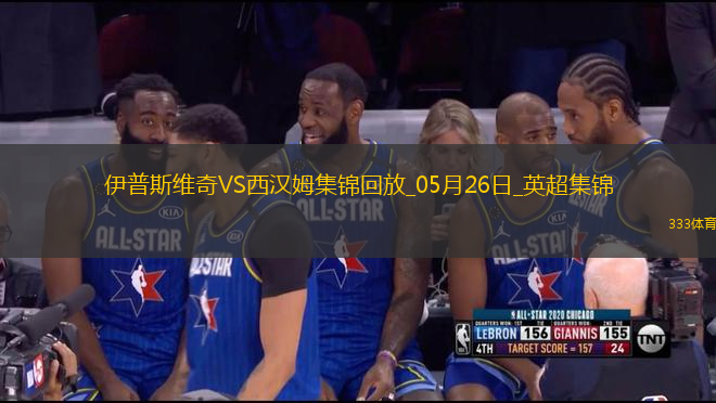 英超-鲍文传射沃德-普劳斯破门西汉姆联客场3-1伊普斯维奇