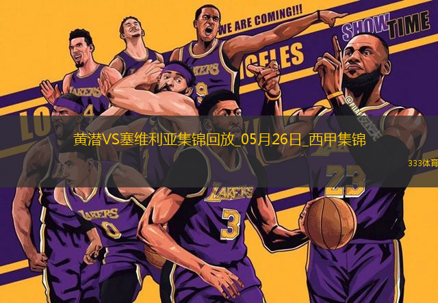 西甲-帕佩-盖耶双响巴埃纳破门比利亚雷亚尔4-2塞维利亚