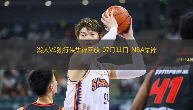 夏联-弗拉格首秀21中5 布朗尼8分 克内克特伤退 独行侠擒湖人