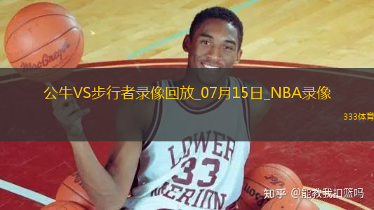 NBA夏季联赛公牛114-105步行者