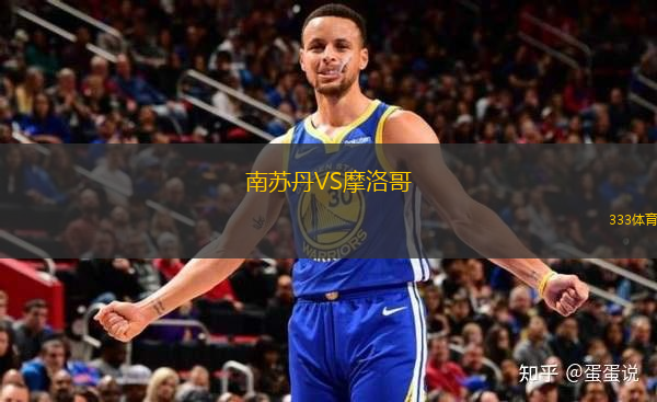 南苏丹VS摩洛哥