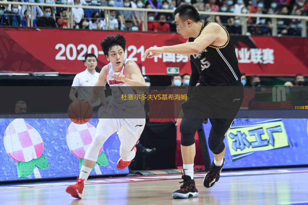 杜塞尔多夫VS基希海姆