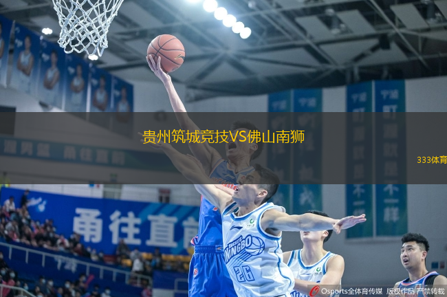 贵州筑城竞技VS佛山南狮