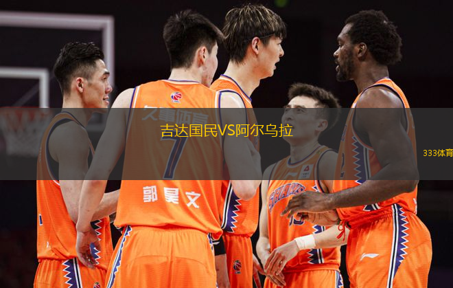 吉达国民VS阿尔乌拉
