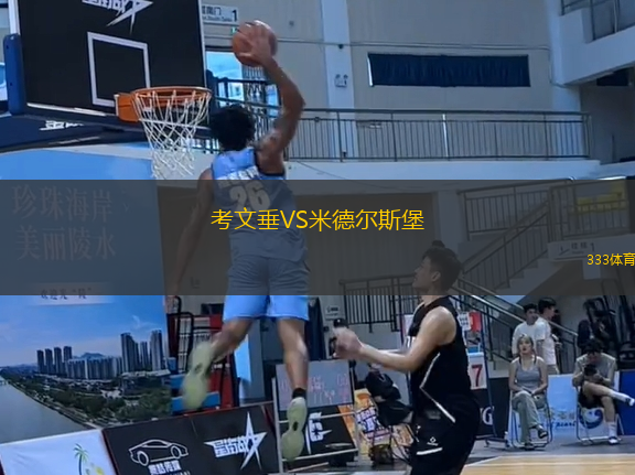 考文垂VS米德尔斯堡