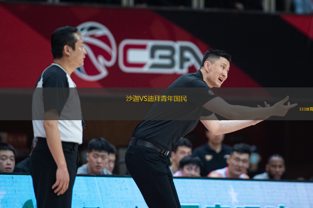 沙迦VS迪拜青年国民