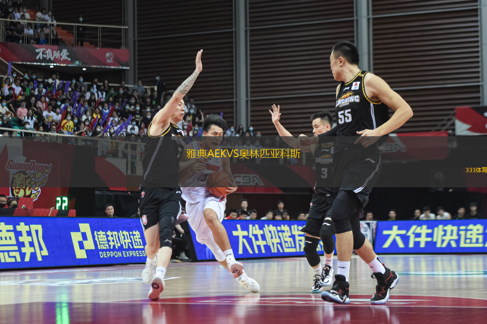 雅典AEKVS奥林匹亚科斯