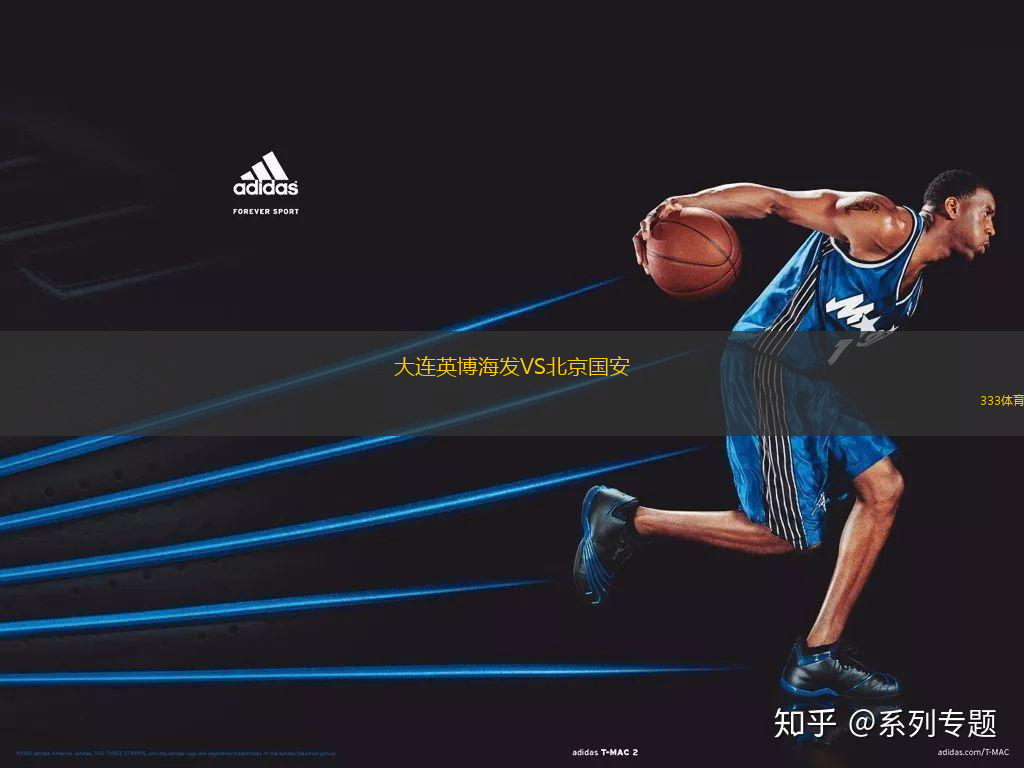大连英博海发VS北京国安