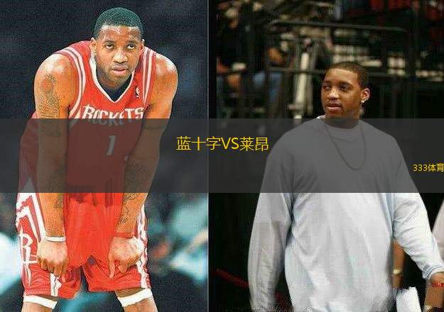 蓝十字VS莱昂