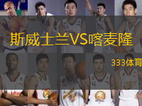 斯威士兰VS喀麦隆